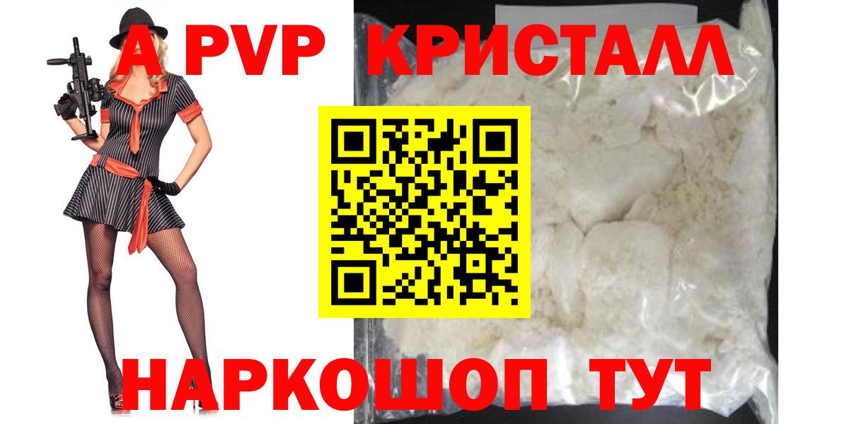 А ПВП кристаллы Ейск