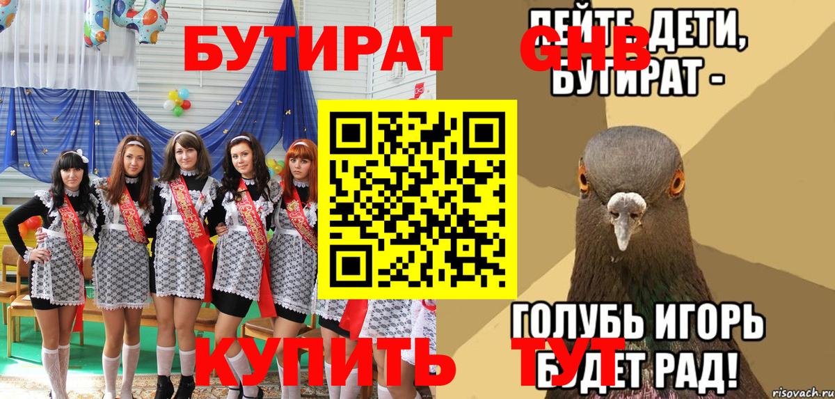 Ейск  Бутират вода  Вход с VPN 