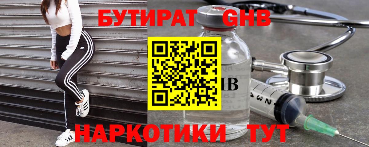 Бутират 1.4BDO Ейск