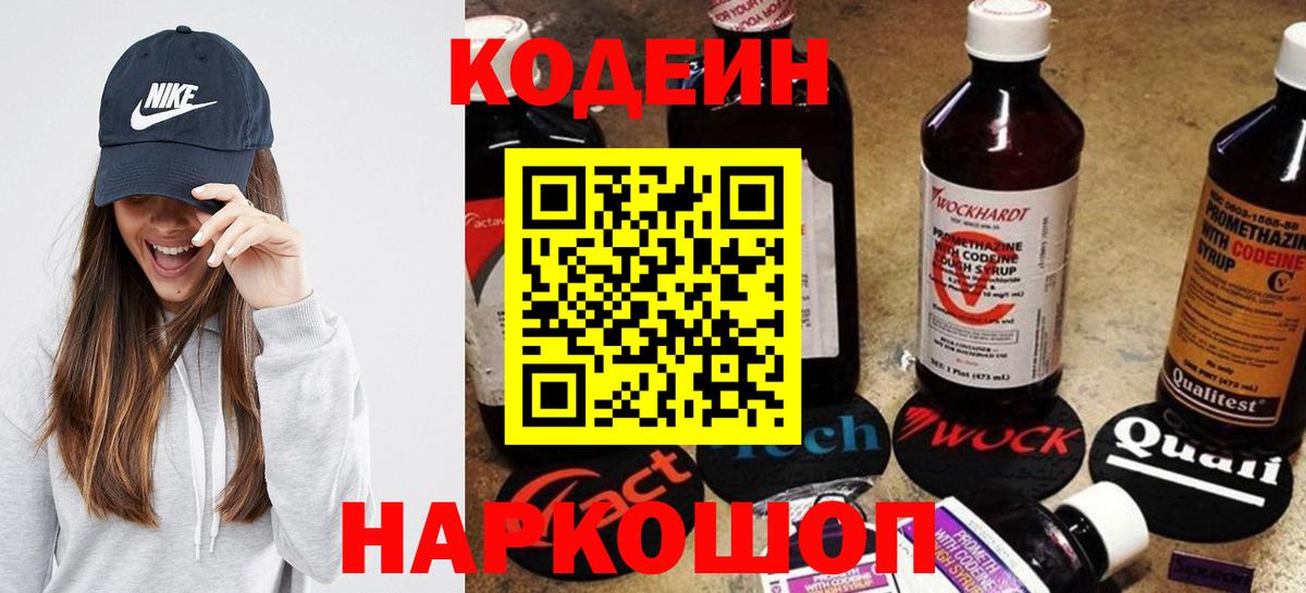 Кодеиновый сироп Lean Purple Drank  Вход с VPN  Ейск 