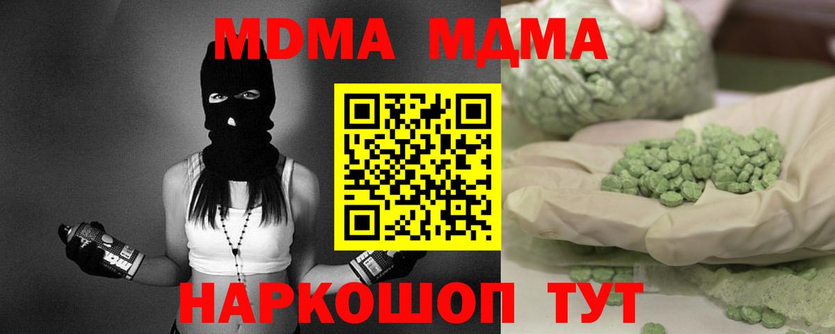 МДМА молли  Вход с VPN  MDMA  Ейск  МДМА молли 