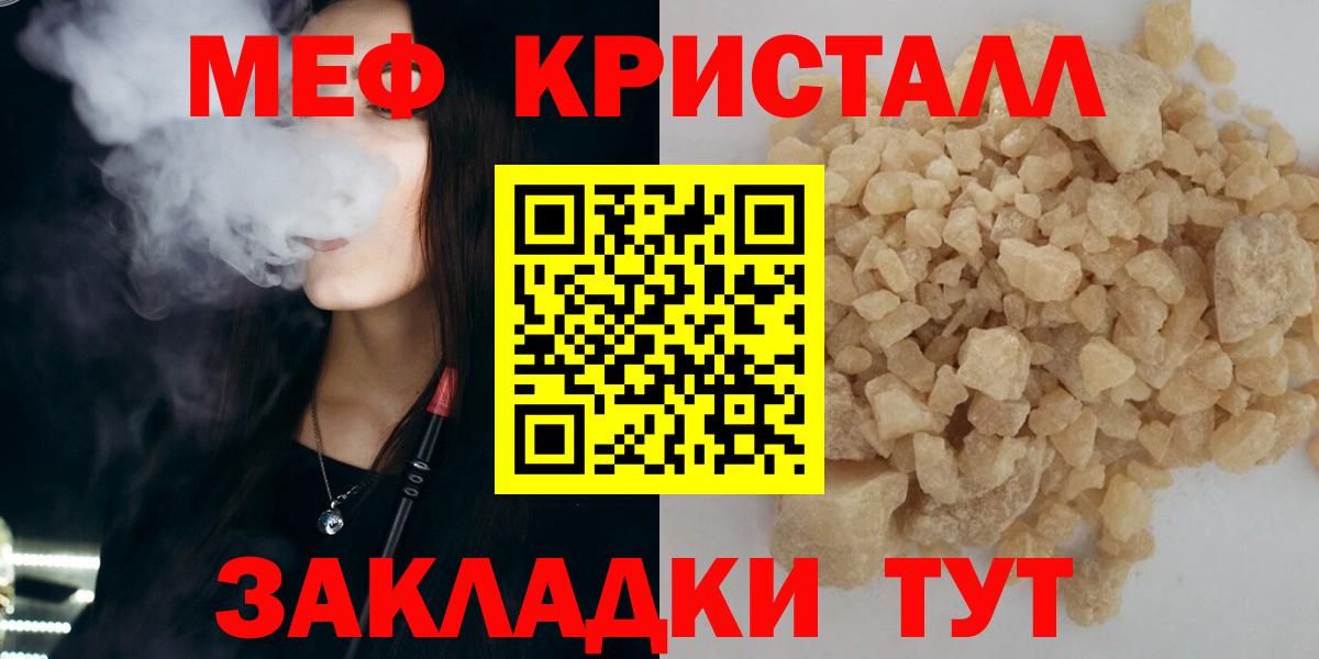 Мефедрон кристаллы Ейск