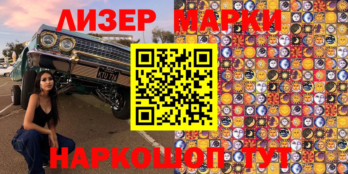 Марки NBOMe 1,5мг Ейск